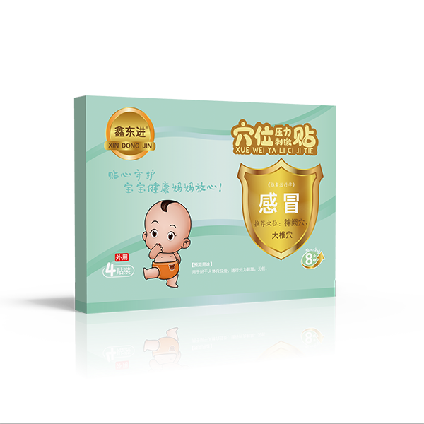 小儿穴位贴-感冒