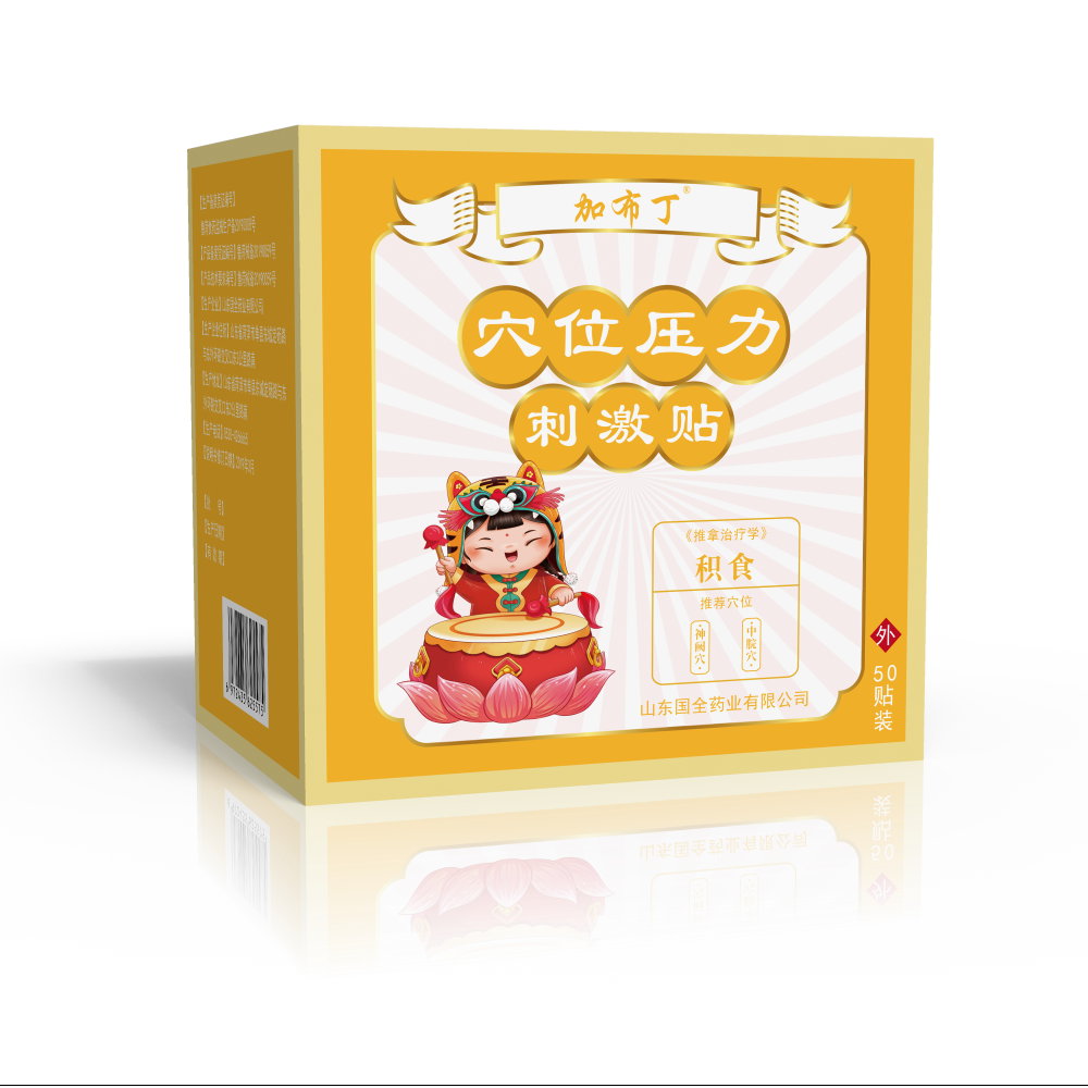 加布丁穴位贴-积食