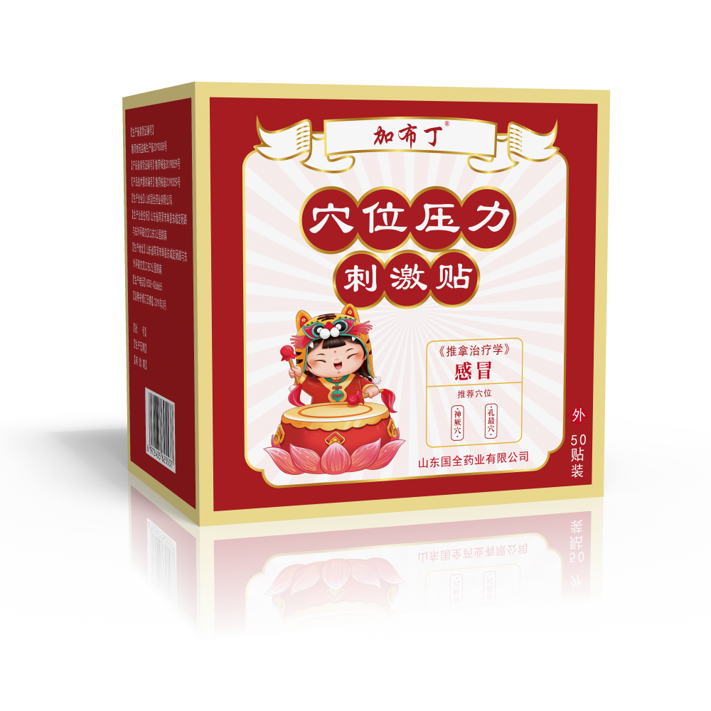 加布丁穴位贴-感冒
